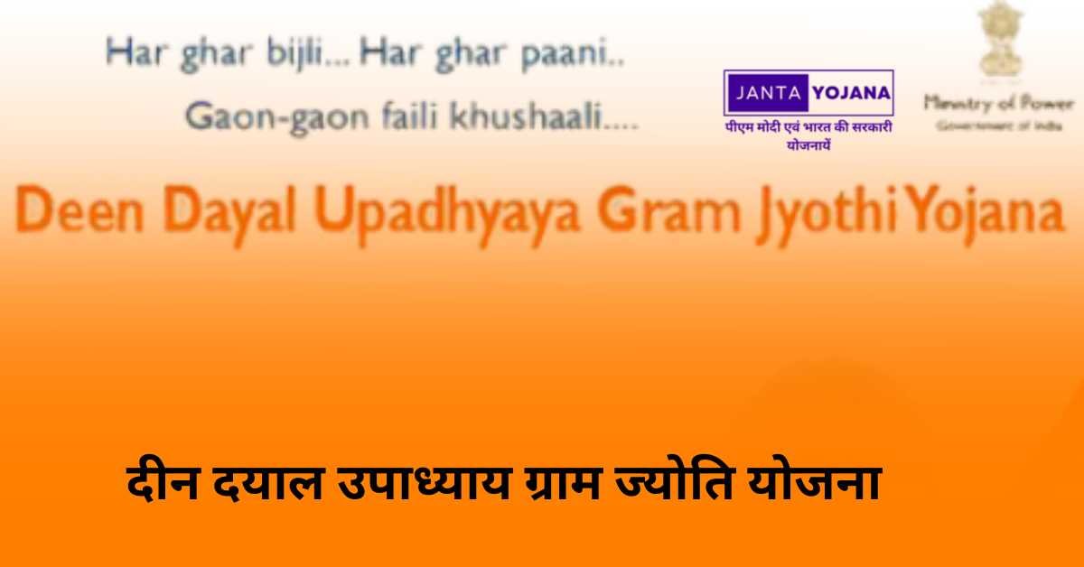 Deen Dayal Upadhyay Yojana in Hindi