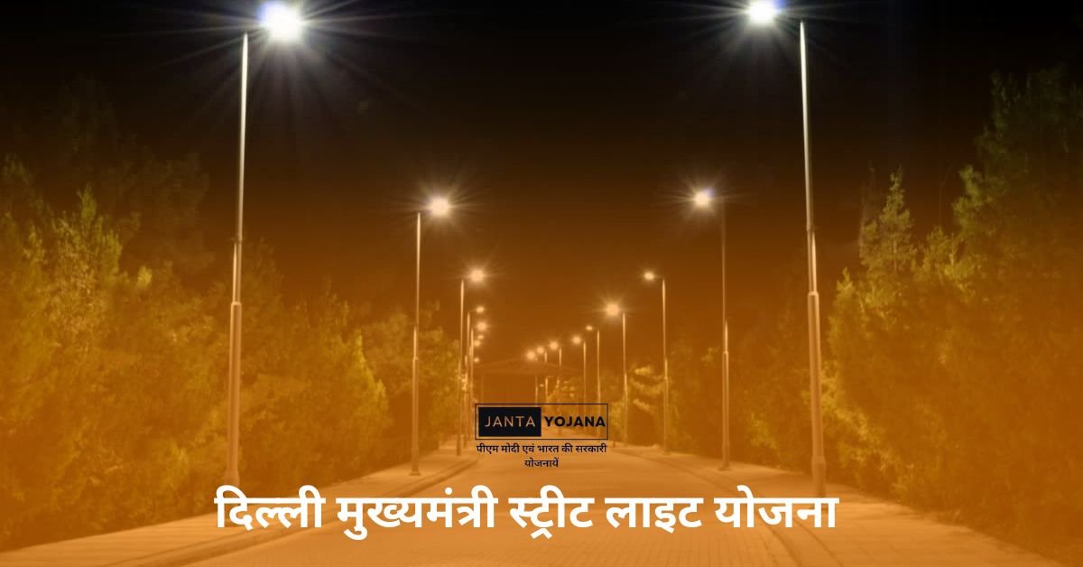 delhi cm street light yojana in hindi