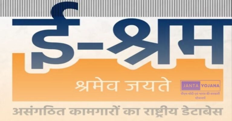 ई-श्रम कार्ड योजना में पाएं 3,000 रुपये प्रति माह पेंशन, जानें कौन होंगे लाभार्थी