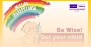 mission-indradhanush-abhiyan-yojana-in-hindi