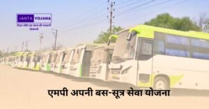 mp-apni-bus-sutra-sewa-yojana-in-hindi