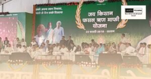 MP Kisan Karj Mafi Yojana in Hindi