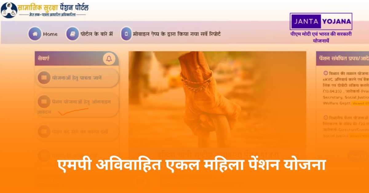 mp-mukhyamantri-avivahit-pension-yojana-in-hindi