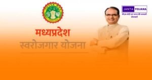 mp-mukhyamantri-yuva-swarojgar-yojana-in-hindi