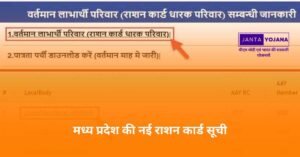 mp-ration-card-list-in-hindi