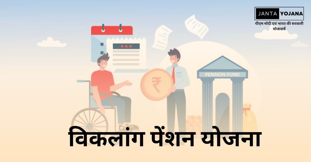 mp viklang pension yojana in hindi