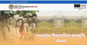 mp vikramaditya scholarship yojana in hindi