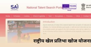 national-sports-talent-search-yojana-in-hindi