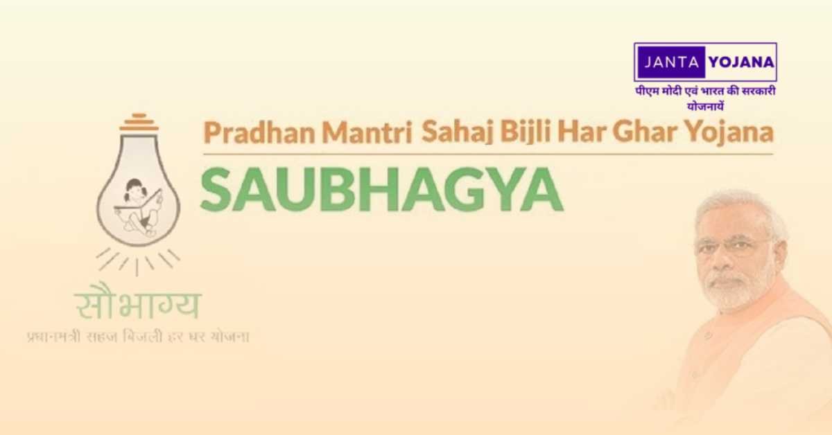 pm-sahaj-bijli-har-ghar-yojana - Saubhagya