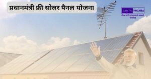 pm-solar-panel-yojana-in-hindi