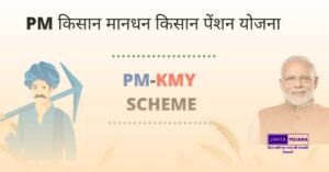 pmkmy-yojana