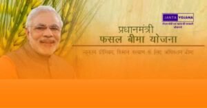 Pradhan Mantri Fasal Bima (PMFBY) Yojana in hindi