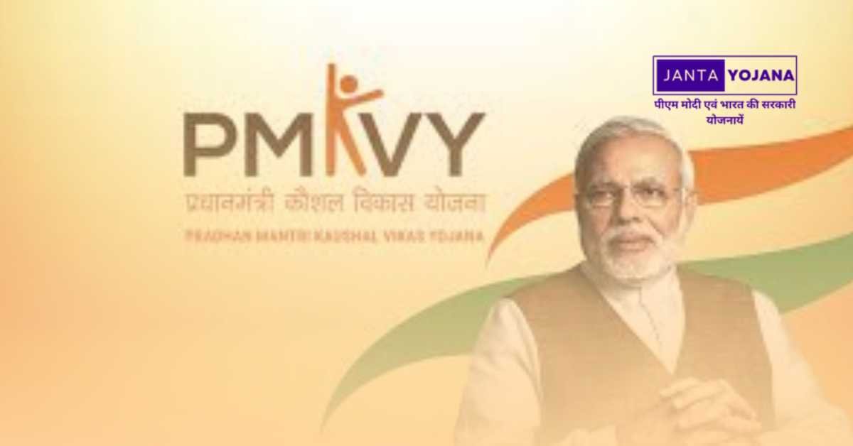 Pradhan Mantri Kaushal Vikas Yojana (Skill India) in Hindi