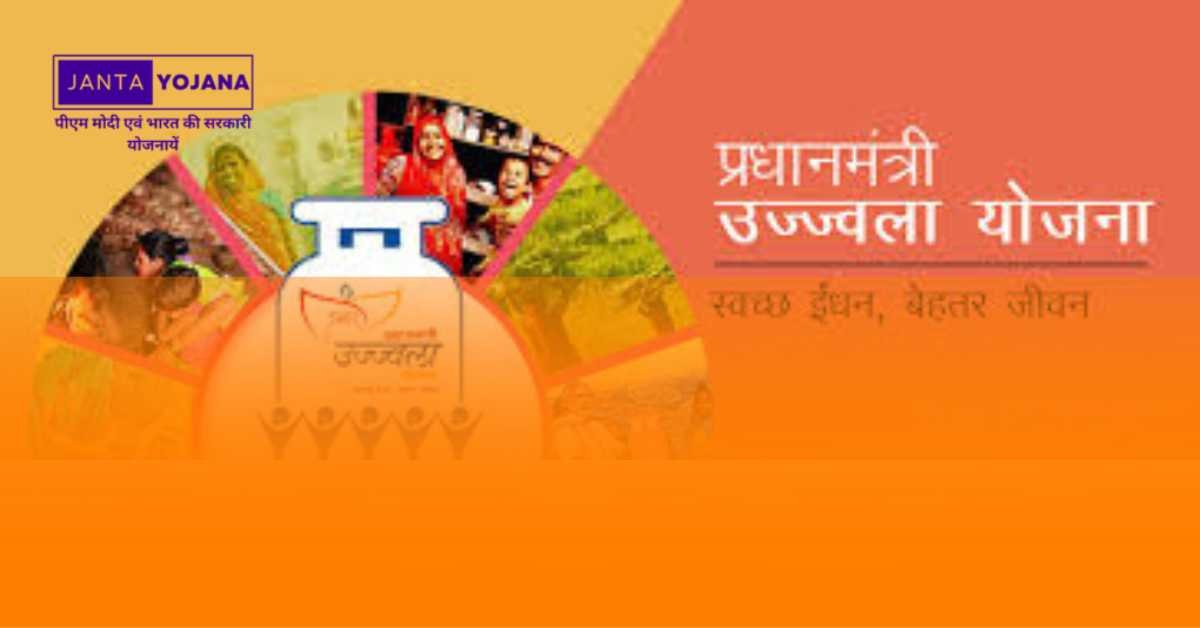 Pradhan Mantri Ujjwala Yojana in Hindi