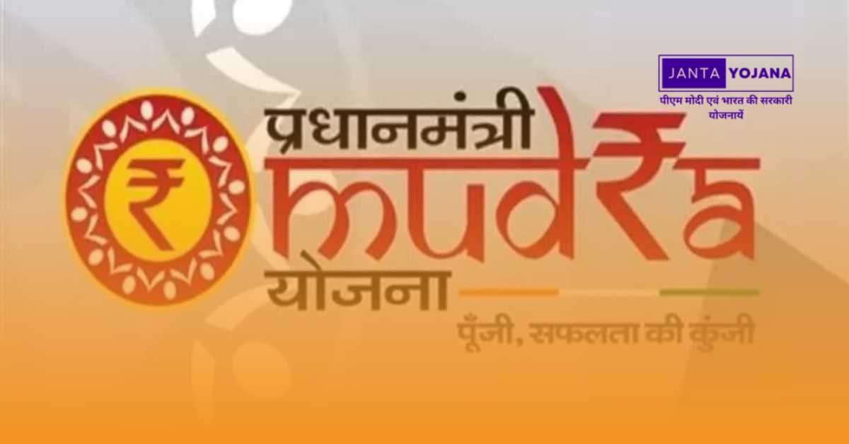 Pradhanmantri Mudra Yojana (PMMY) in Hindi