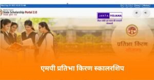 MP Pratibha Kiran Scholarship Yojana in hindi