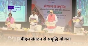 sangathan-se-samriddhi-yojana-in-hindi