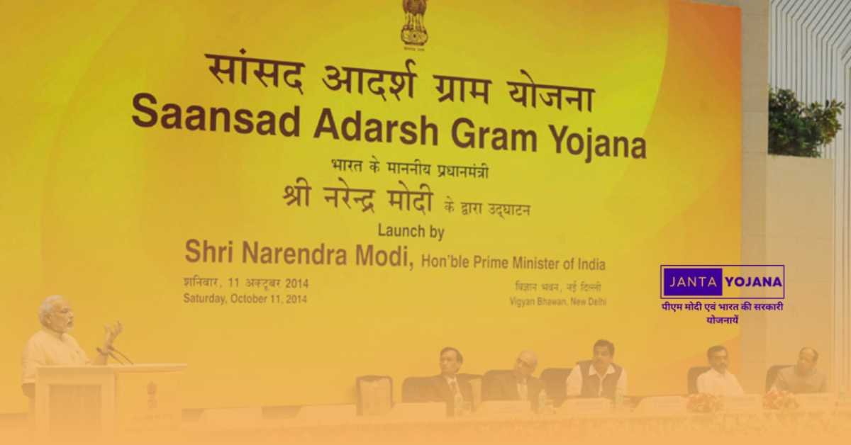 Sansad Adarsh Gram Yojana sagy in hindi