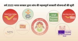 sarkari-yojana-launched-in-2023-in-hindi