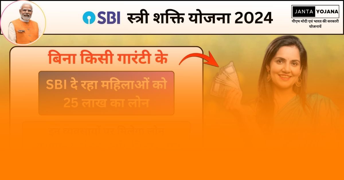 sbi stree shakti yojana in hindi