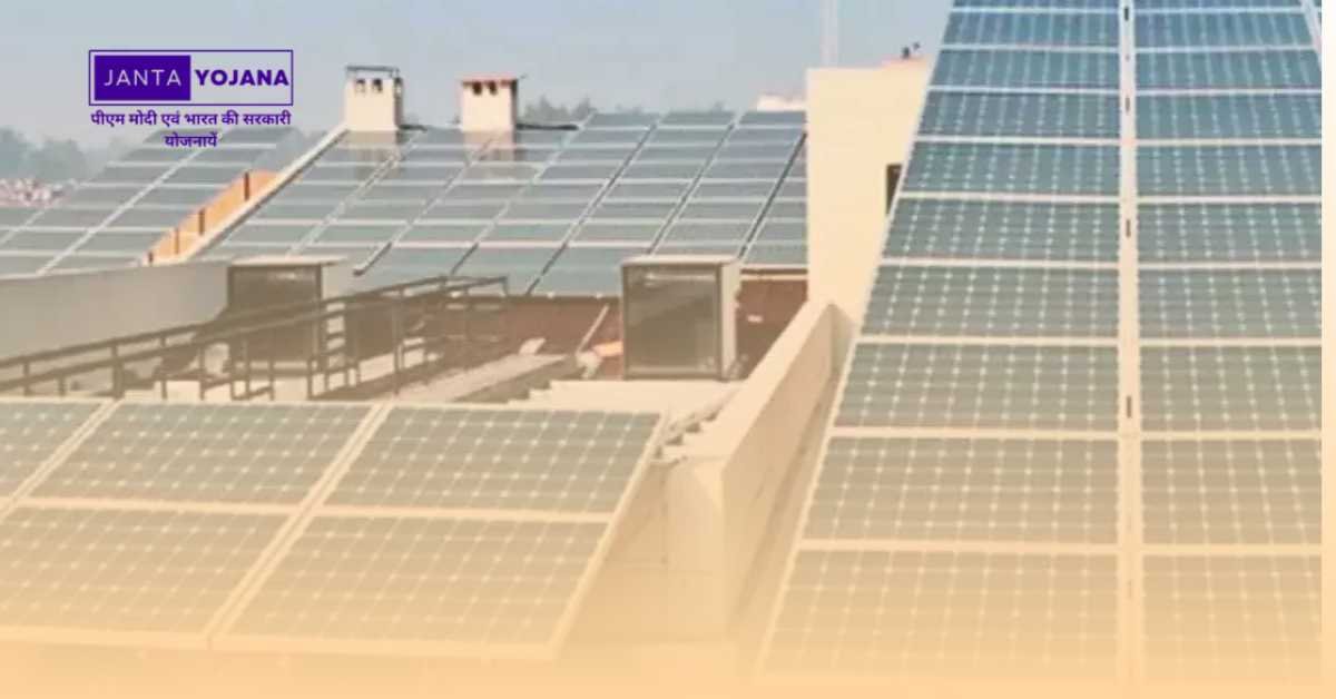 solar-rooftop-subsidy-yojana-in-hindi