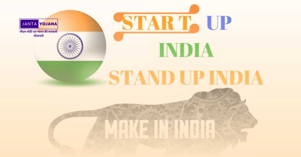 startup-india-standup-india-in-hindi