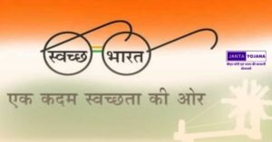 swachh-bharat-abhiyan-in-hindi