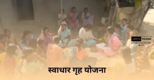 swadhar grah yojana in hindi