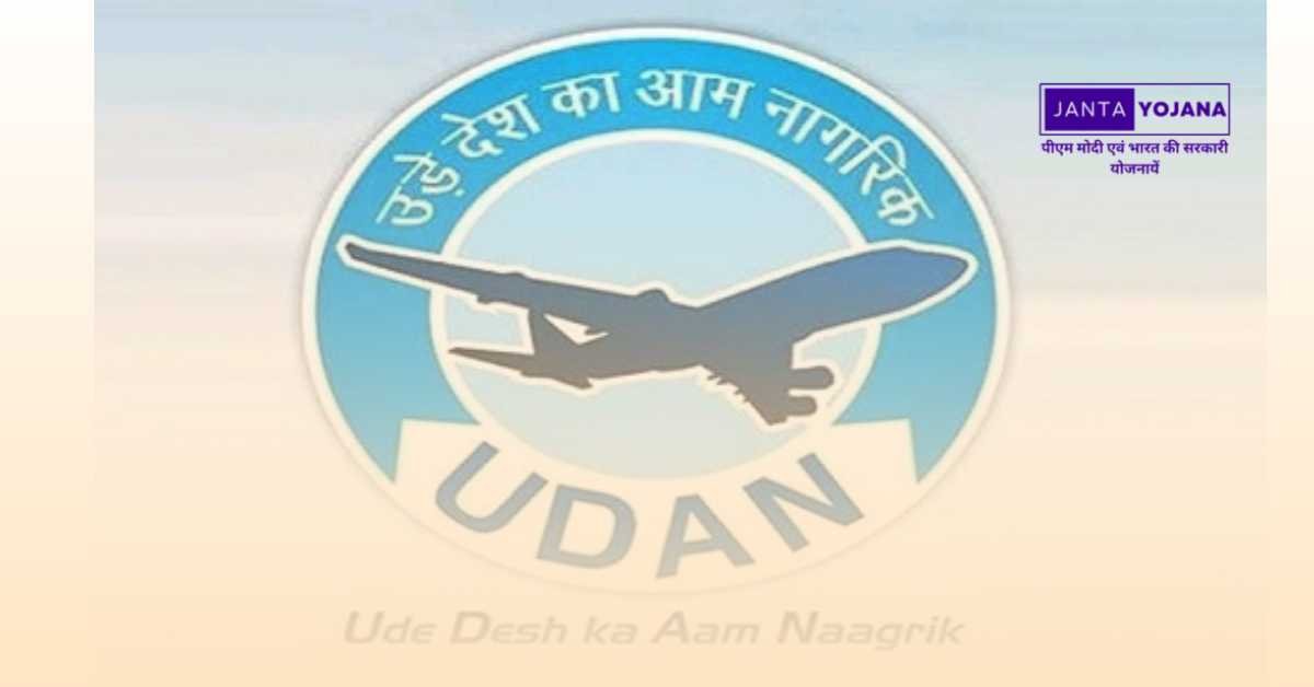 udan-yojana-in-hindi