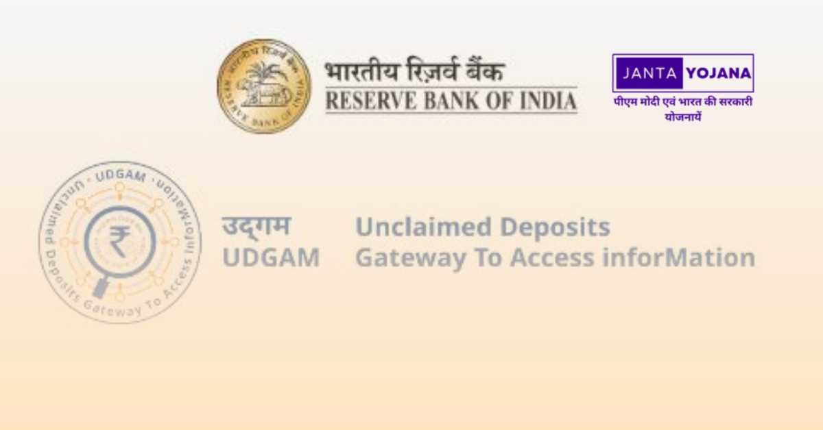 RBI UDGAM Portal in Hindi