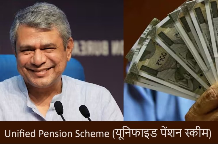 Unified Pension Scheme – यूनिफाइड पेंशन स्कीम को मंजूरी, 25 साल की सरकारी नौकरी पर 50% पेंशन; जानें कोन पात्रता